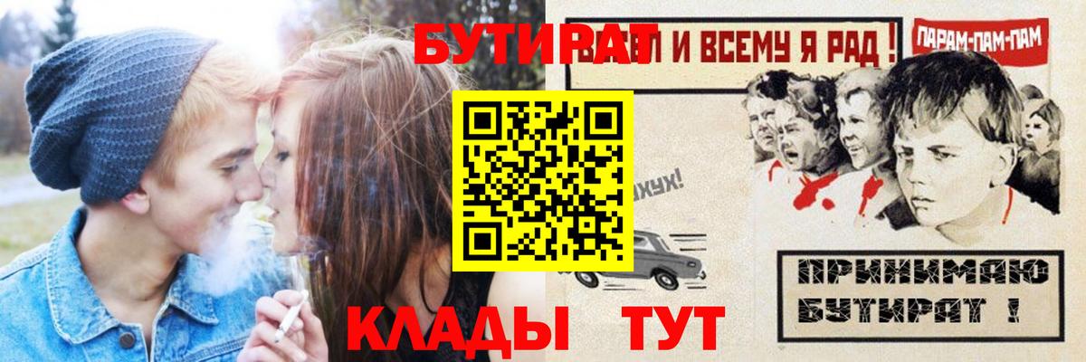 БУТИРАТ BDO  Вход с VPN  Сунжа 