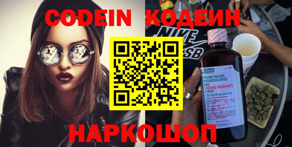 Сунжа  Кодеин напиток Lean (лин)  Вход с VPN 