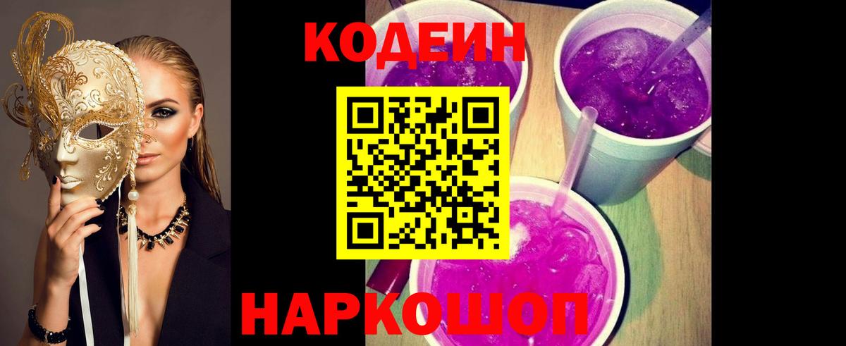 Codein напиток Lean (лин) Сунжа