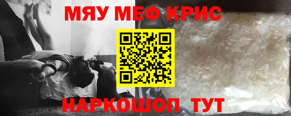 МЕФ  МЯУ-МЯУ VHQ    сайт  Мефедрон  Сунжа  МЯУ-МЯУ кристаллы  Вход с VPN 