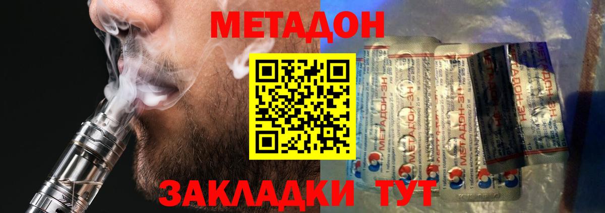 Метадон VHQ  Метадон кристалл  blacksprut зеркало  Вход с VPN  Сунжа 